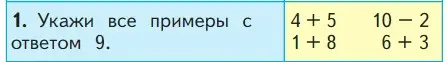 Условие номер 1 (страница 43) гдз по математике 1 класс Моро, Волкова, учебник 2 часть