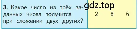 Условие номер 3 (страница 43) гдз по математике 1 класс Моро, Волкова, учебник 2 часть