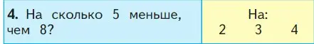 Условие номер 4 (страница 43) гдз по математике 1 класс Моро, Волкова, учебник 2 часть