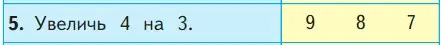 Условие номер 5 (страница 43) гдз по математике 1 класс Моро, Волкова, учебник 2 часть