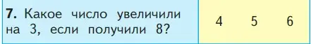 Условие номер 7 (страница 43) гдз по математике 1 класс Моро, Волкова, учебник 2 часть