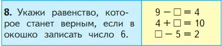 Условие номер 8 (страница 43) гдз по математике 1 класс Моро, Волкова, учебник 2 часть