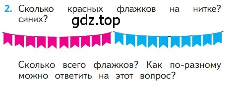 Условие номер 2 (страница 46) гдз по математике 1 класс Моро, Волкова, учебник 2 часть