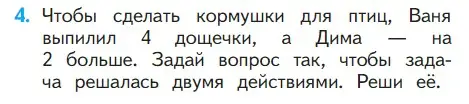 Условие номер 4 (страница 47) гдз по математике 1 класс Моро, Волкова, учебник 2 часть