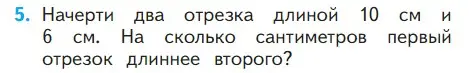 Условие номер 5 (страница 47) гдз по математике 1 класс Моро, Волкова, учебник 2 часть