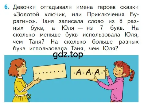 Условие номер 6 (страница 47) гдз по математике 1 класс Моро, Волкова, учебник 2 часть