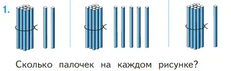 Условие номер 1 (страница 48) гдз по математике 1 класс Моро, Волкова, учебник 2 часть