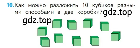 Условие номер 10 (страница 49) гдз по математике 1 класс Моро, Волкова, учебник 2 часть