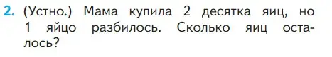 Условие номер 2 (страница 48) гдз по математике 1 класс Моро, Волкова, учебник 2 часть