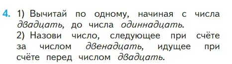 Условие номер 4 (страница 48) гдз по математике 1 класс Моро, Волкова, учебник 2 часть