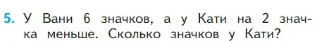 Условие номер 5 (страница 48) гдз по математике 1 класс Моро, Волкова, учебник 2 часть