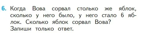 Условие номер 6 (страница 48) гдз по математике 1 класс Моро, Волкова, учебник 2 часть