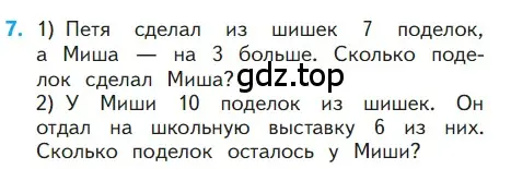 Условие номер 7 (страница 48) гдз по математике 1 класс Моро, Волкова, учебник 2 часть