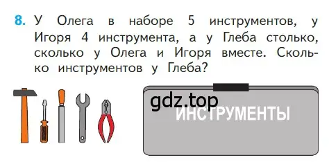 Условие номер 8 (страница 49) гдз по математике 1 класс Моро, Волкова, учебник 2 часть