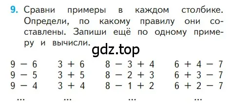 Условие номер 9 (страница 49) гдз по математике 1 класс Моро, Волкова, учебник 2 часть