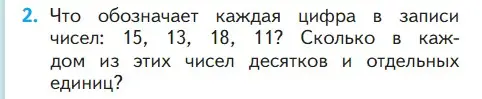 Условие номер 2 (страница 50) гдз по математике 1 класс Моро, Волкова, учебник 2 часть