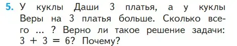 Условие номер 5 (страница 50) гдз по математике 1 класс Моро, Волкова, учебник 2 часть