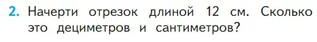 Условие номер 2 (страница 51) гдз по математике 1 класс Моро, Волкова, учебник 2 часть