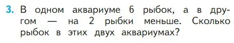 Условие номер 3 (страница 51) гдз по математике 1 класс Моро, Волкова, учебник 2 часть