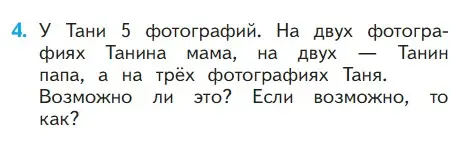 Условие номер 4 (страница 51) гдз по математике 1 класс Моро, Волкова, учебник 2 часть