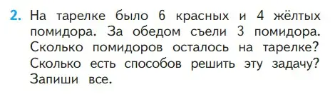 Условие номер 2 (страница 52) гдз по математике 1 класс Моро, Волкова, учебник 2 часть