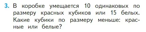 Условие номер 3 (страница 52) гдз по математике 1 класс Моро, Волкова, учебник 2 часть