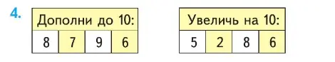 Условие номер 4 (страница 52) гдз по математике 1 класс Моро, Волкова, учебник 2 часть