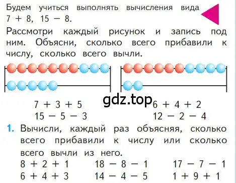 Условие номер 1 (страница 53) гдз по математике 1 класс Моро, Волкова, учебник 2 часть