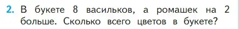 Условие номер 2 (страница 53) гдз по математике 1 класс Моро, Волкова, учебник 2 часть