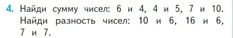 Условие номер 4 (страница 53) гдз по математике 1 класс Моро, Волкова, учебник 2 часть