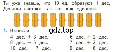 Условие номер 1 (страница 54) гдз по математике 1 класс Моро, Волкова, учебник 2 часть