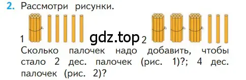 Условие номер 2 (страница 54) гдз по математике 1 класс Моро, Волкова, учебник 2 часть