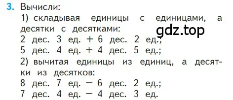 Условие номер 3 (страница 54) гдз по математике 1 класс Моро, Волкова, учебник 2 часть