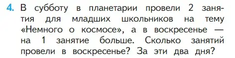 Условие номер 4 (страница 54) гдз по математике 1 класс Моро, Волкова, учебник 2 часть