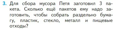 Условие номер 3 (страница 55) гдз по математике 1 класс Моро, Волкова, учебник 2 часть