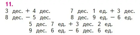 Условие номер 11 (страница 57) гдз по математике 1 класс Моро, Волкова, учебник 2 часть