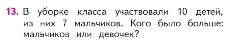 Условие номер 13 (страница 58) гдз по математике 1 класс Моро, Волкова, учебник 2 часть