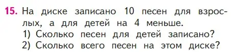 Условие номер 15 (страница 58) гдз по математике 1 класс Моро, Волкова, учебник 2 часть