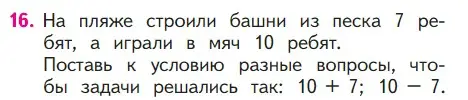 Условие номер 16 (страница 58) гдз по математике 1 класс Моро, Волкова, учебник 2 часть