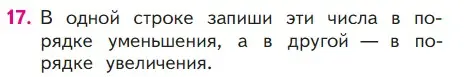 Условие номер 17 (страница 58) гдз по математике 1 класс Моро, Волкова, учебник 2 часть