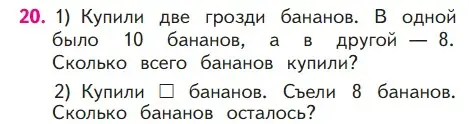 Условие номер 20 (страница 59) гдз по математике 1 класс Моро, Волкова, учебник 2 часть