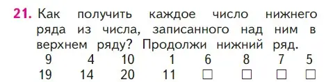 Условие номер 21 (страница 59) гдз по математике 1 класс Моро, Волкова, учебник 2 часть