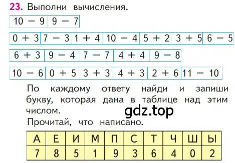 Условие номер 23 (страница 59) гдз по математике 1 класс Моро, Волкова, учебник 2 часть