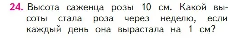 Условие номер 24 (страница 59) гдз по математике 1 класс Моро, Волкова, учебник 2 часть