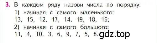 Условие номер 3 (страница 56) гдз по математике 1 класс Моро, Волкова, учебник 2 часть