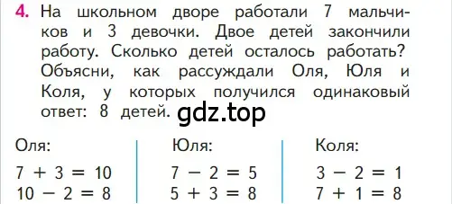 Условие номер 4 (страница 56) гдз по математике 1 класс Моро, Волкова, учебник 2 часть