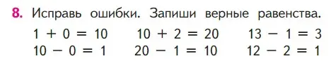 Условие номер 8 (страница 57) гдз по математике 1 класс Моро, Волкова, учебник 2 часть