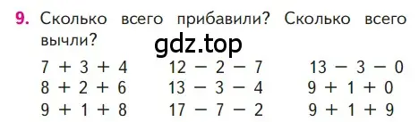 Условие номер 9 (страница 57) гдз по математике 1 класс Моро, Волкова, учебник 2 часть