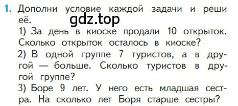 Условие номер 1 (страница 60) гдз по математике 1 класс Моро, Волкова, учебник 2 часть