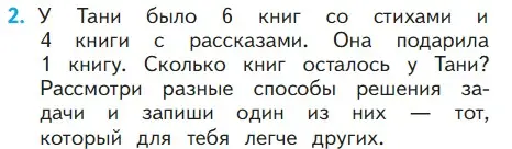 Условие номер 2 (страница 60) гдз по математике 1 класс Моро, Волкова, учебник 2 часть